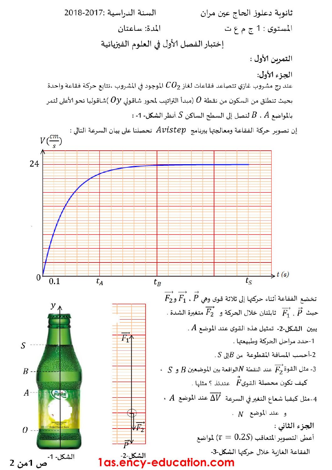 اختبار في العلوم الفيزيائية الفصل الأول السنة الأولى ثانوي رقم 16
