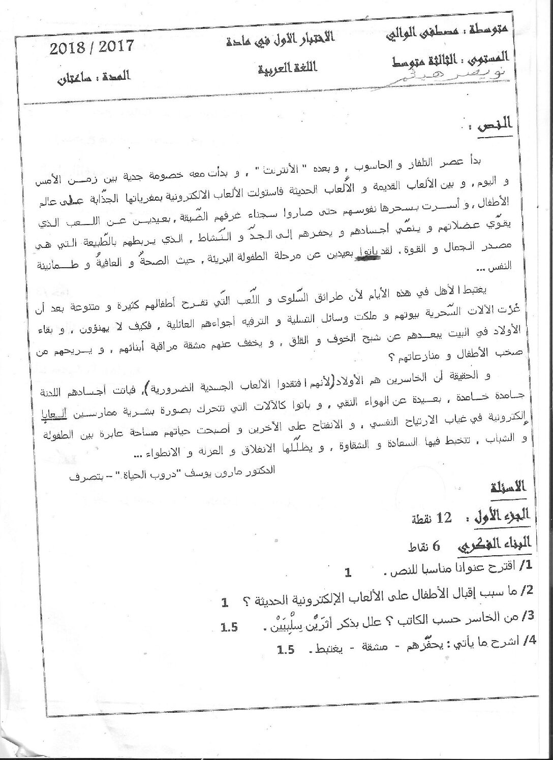 اختبار في اللغة العربية الفصل الأول السنة الثالثة متوسط رقم 16