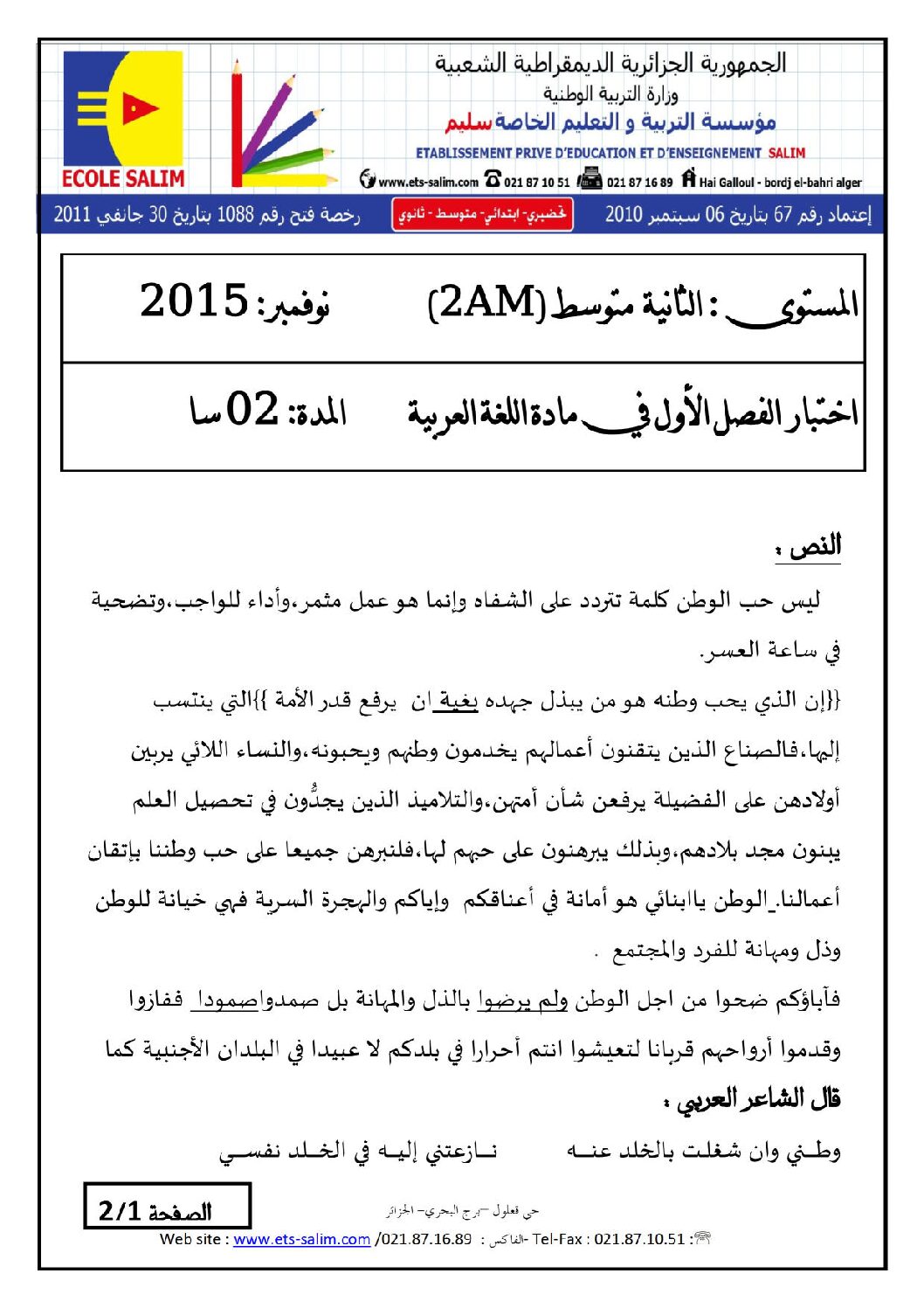 اختبار في اللغة العربية الفصل الأول السنة الثانية متوسط رقم 16 مع التصحيح