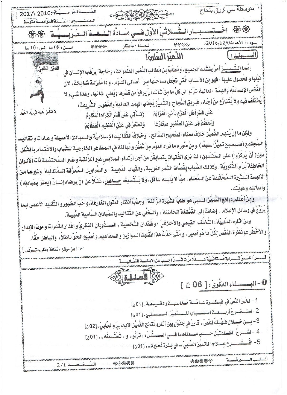 اختبار في اللغة العربية الفصل الأول السنة الرابعة متوسط رقم 16