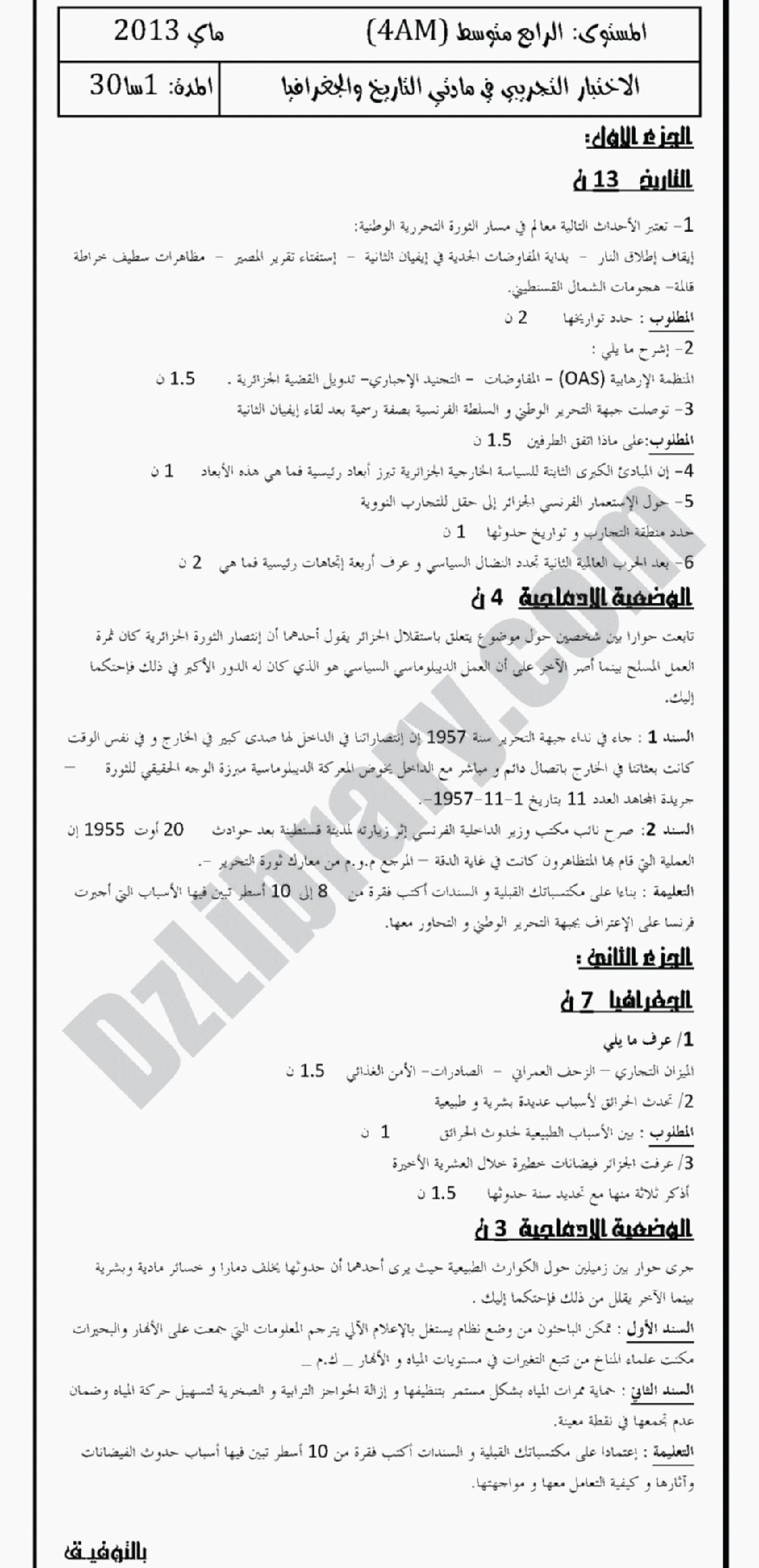 اختبار في التاريخ والجغرافيا الفصل الثالث السنة الرابعة متوسط رقم 16 مع التصحيح