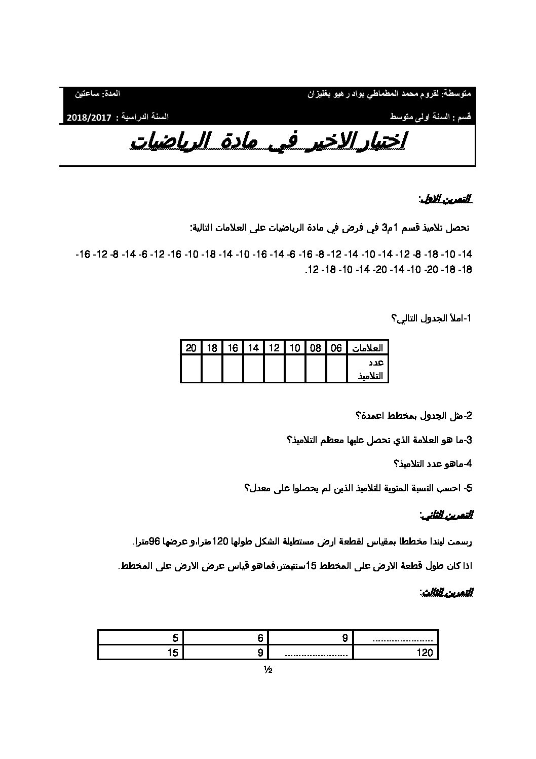 اختبار في الرياضيات الفصل الثالث السنة الأولى متوسط رقم 16
