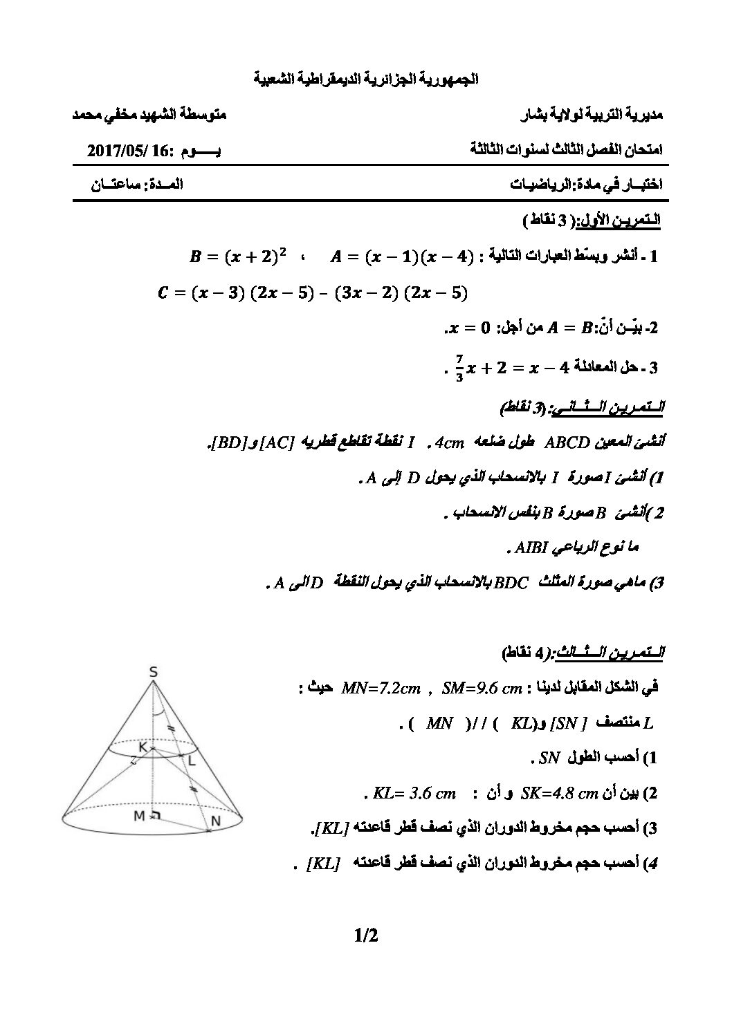 اختبار في الرياضيات الفصل الثالث السنة الثالثة متوسط رقم 16