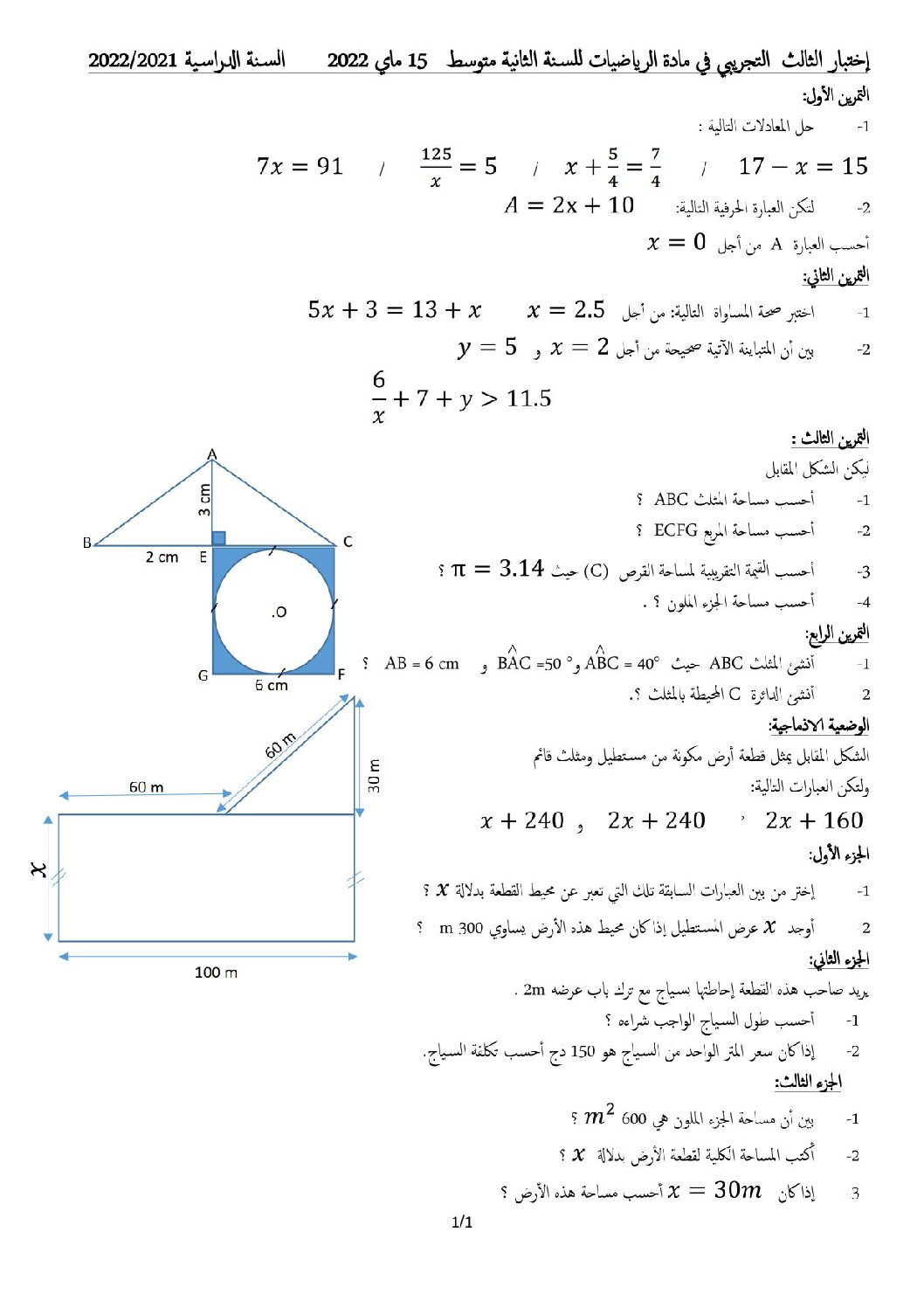 اختبار في الرياضيات الفصل الثالث السنة الثانية متوسط رقم 16