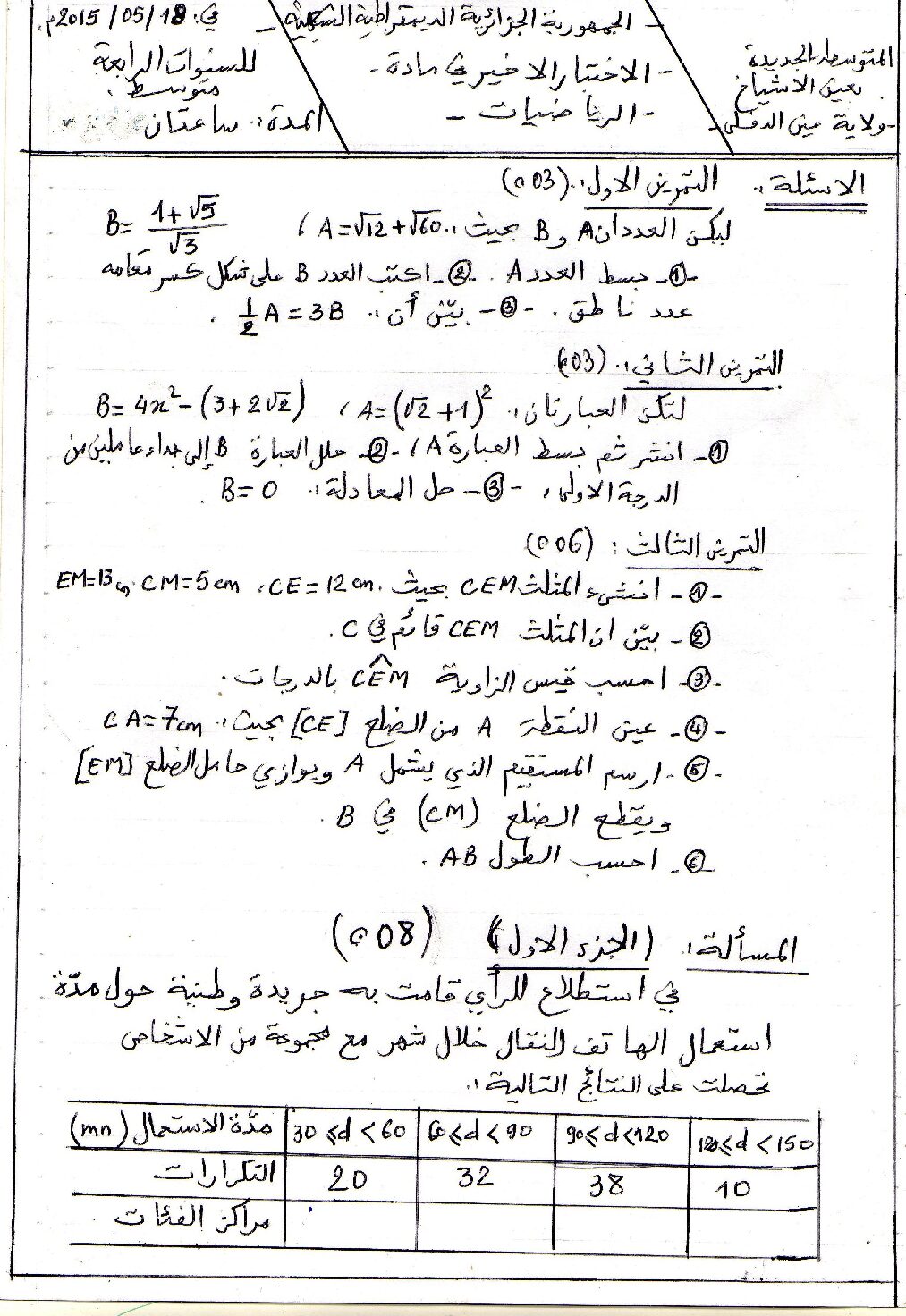 اختبار في الرياضيات الفصل الثالث السنة الرابعة متوسط رقم 16