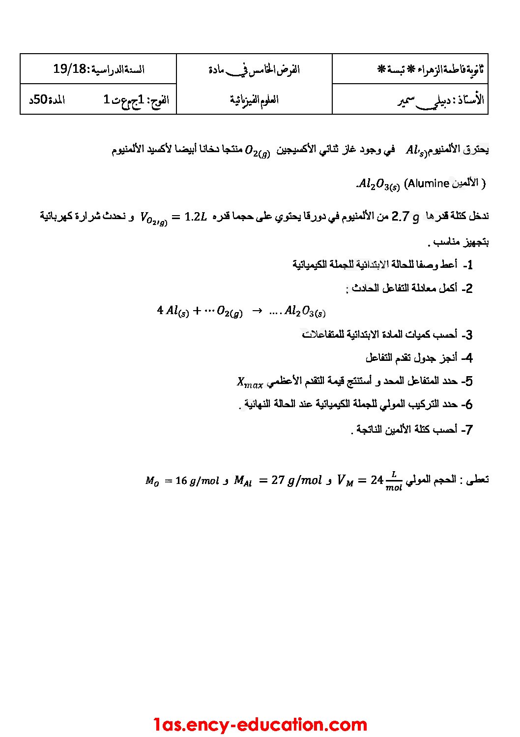اختبار في العلوم الفيزيائية الفصل الثالث السنة الأولى ثانوي رقم 16