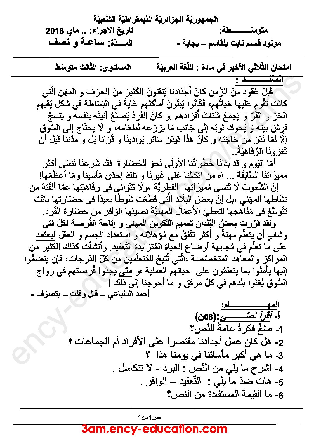 اختبار في اللغة العربية الفصل الثالث السنة الثالثة متوسط رقم 16
