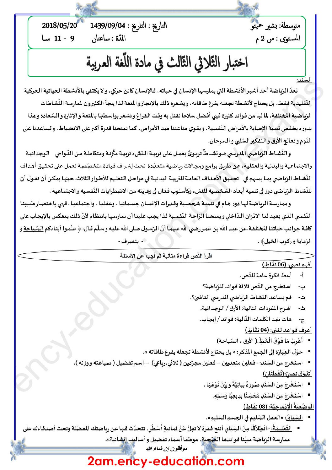 اختبار في اللغة العربية الفصل الثالث السنة الثانية متوسط رقم 16