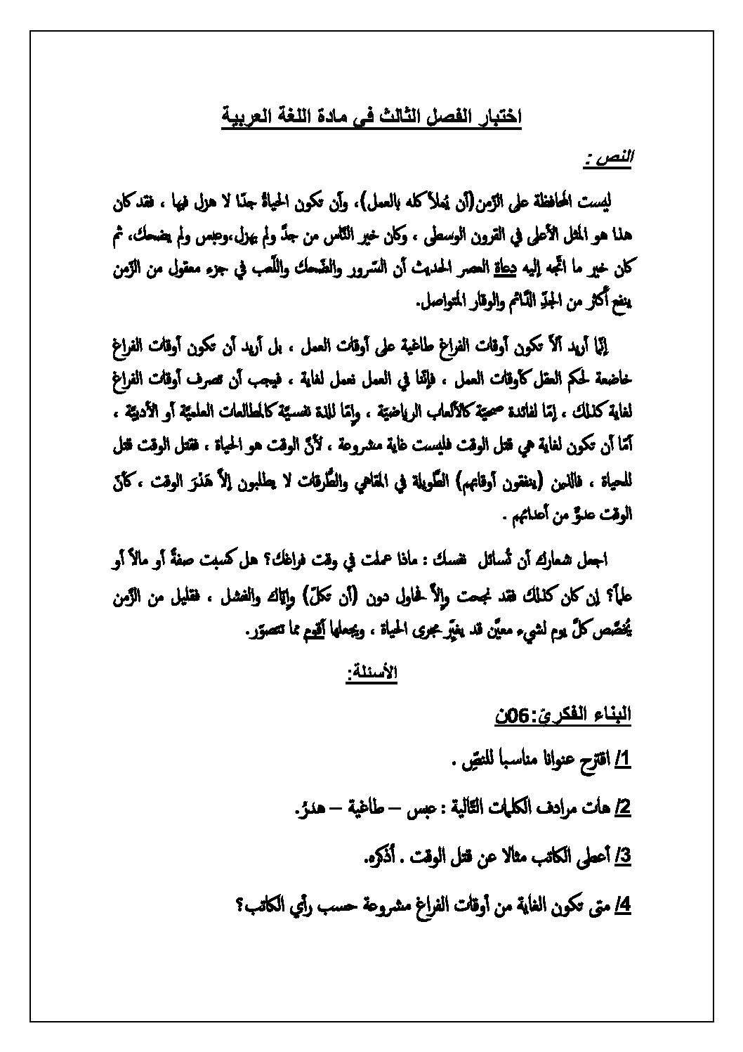 اختبار في اللغة العربية الفصل الثالث السنة الرابعة متوسط رقم 16
