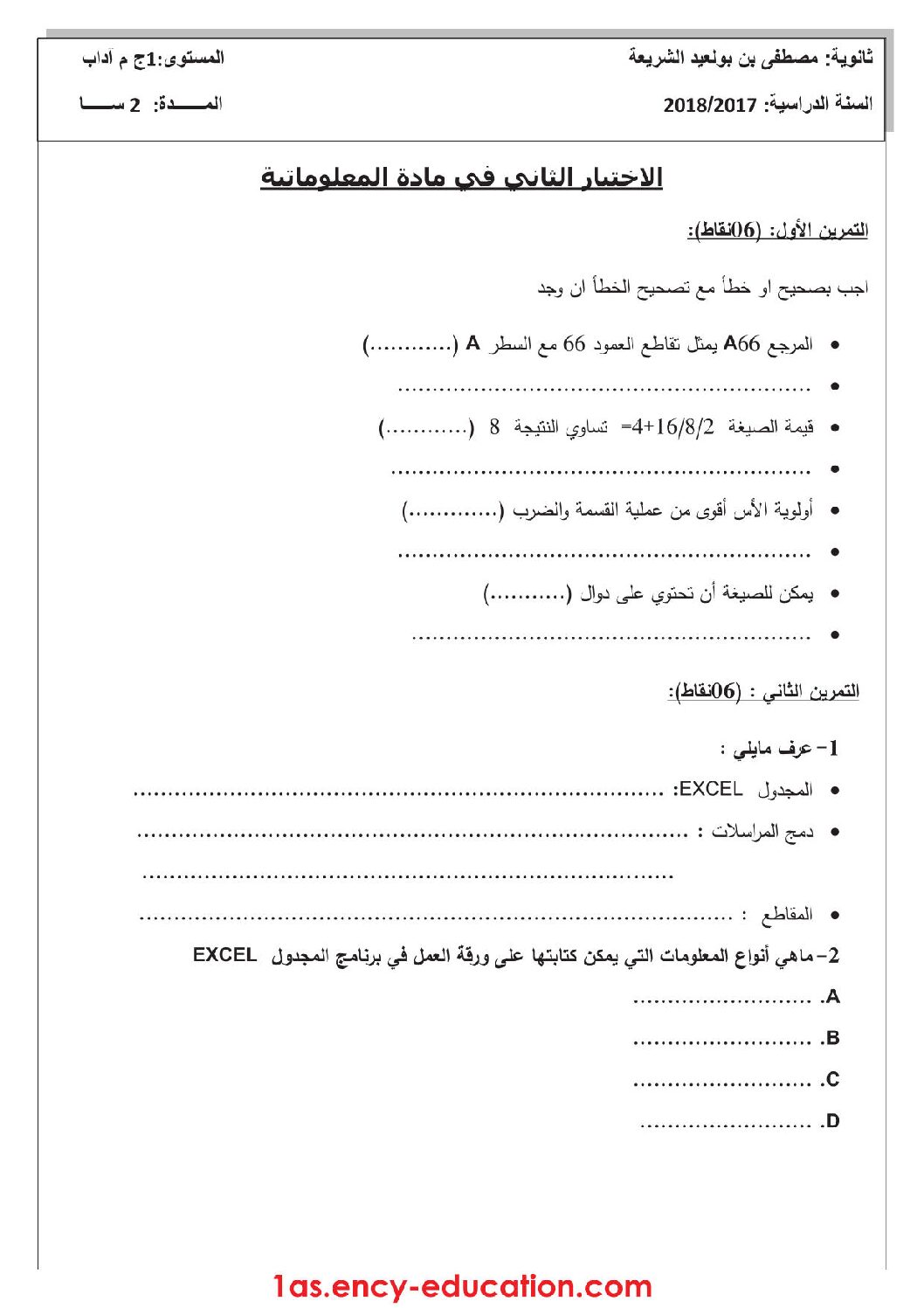 اختبار في الإعلام الآلي الفصل الثاني السنة الأولى ثانوي رقم 16