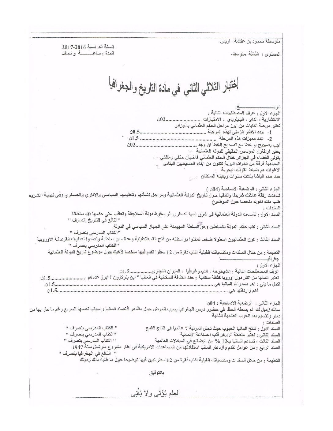 اختبار في التاريخ والجغرافيا الفصل الثاني السنة الثالثة متوسط رقم 16