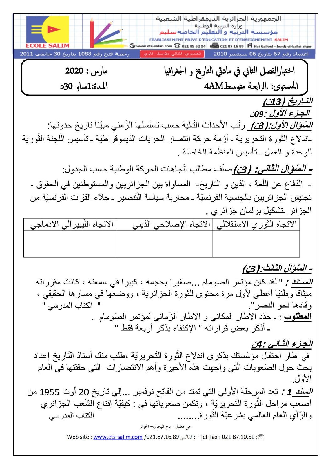 اختبار في التاريخ والجغرافيا الفصل الثاني السنة الرابعة متوسط رقم 16