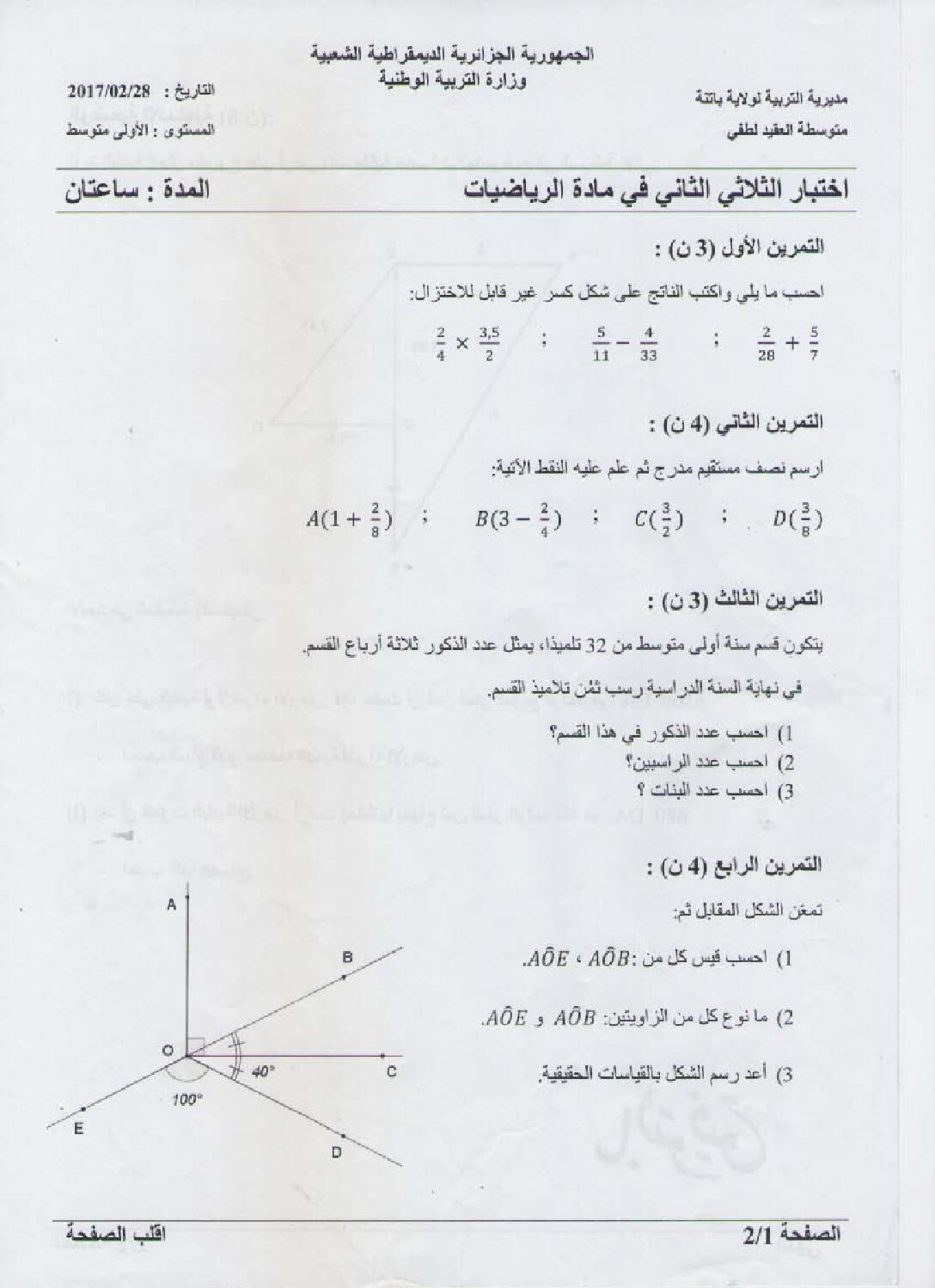 اختبار في الرياضيات الفصل الثاني السنة الأولى متوسط رقم 16 مع التصحيح
