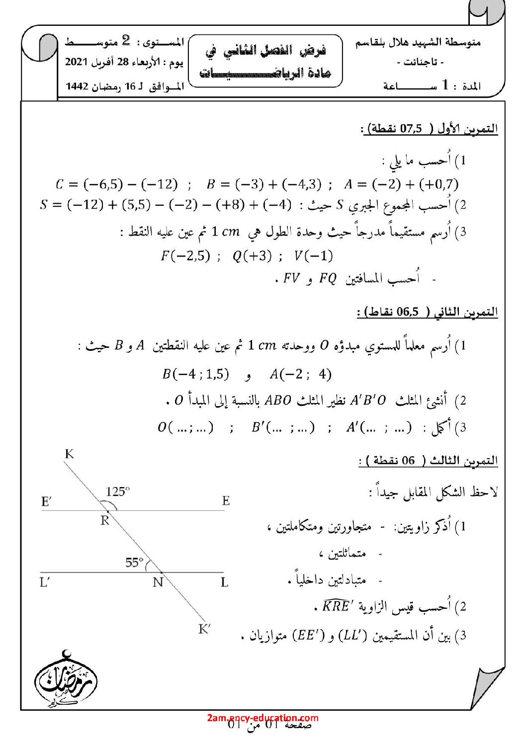 اختبار في الرياضيات الفصل الثاني السنة الثانية متوسط رقم 16 مع التصحيح