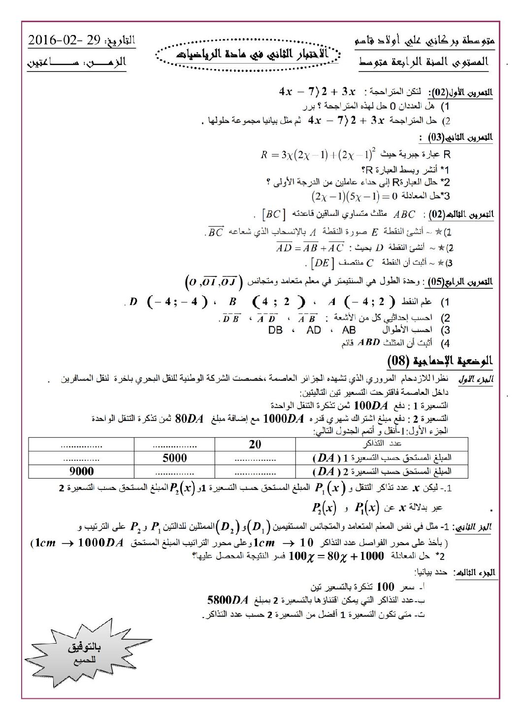 اختبار في الرياضيات الفصل الثاني السنة الرابعة متوسط رقم 16