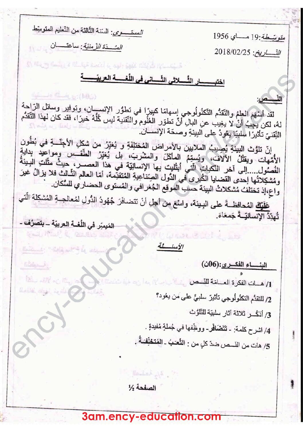 اختبار في اللغة العربية الفصل الثاني السنة الثالثة متوسط رقم 16