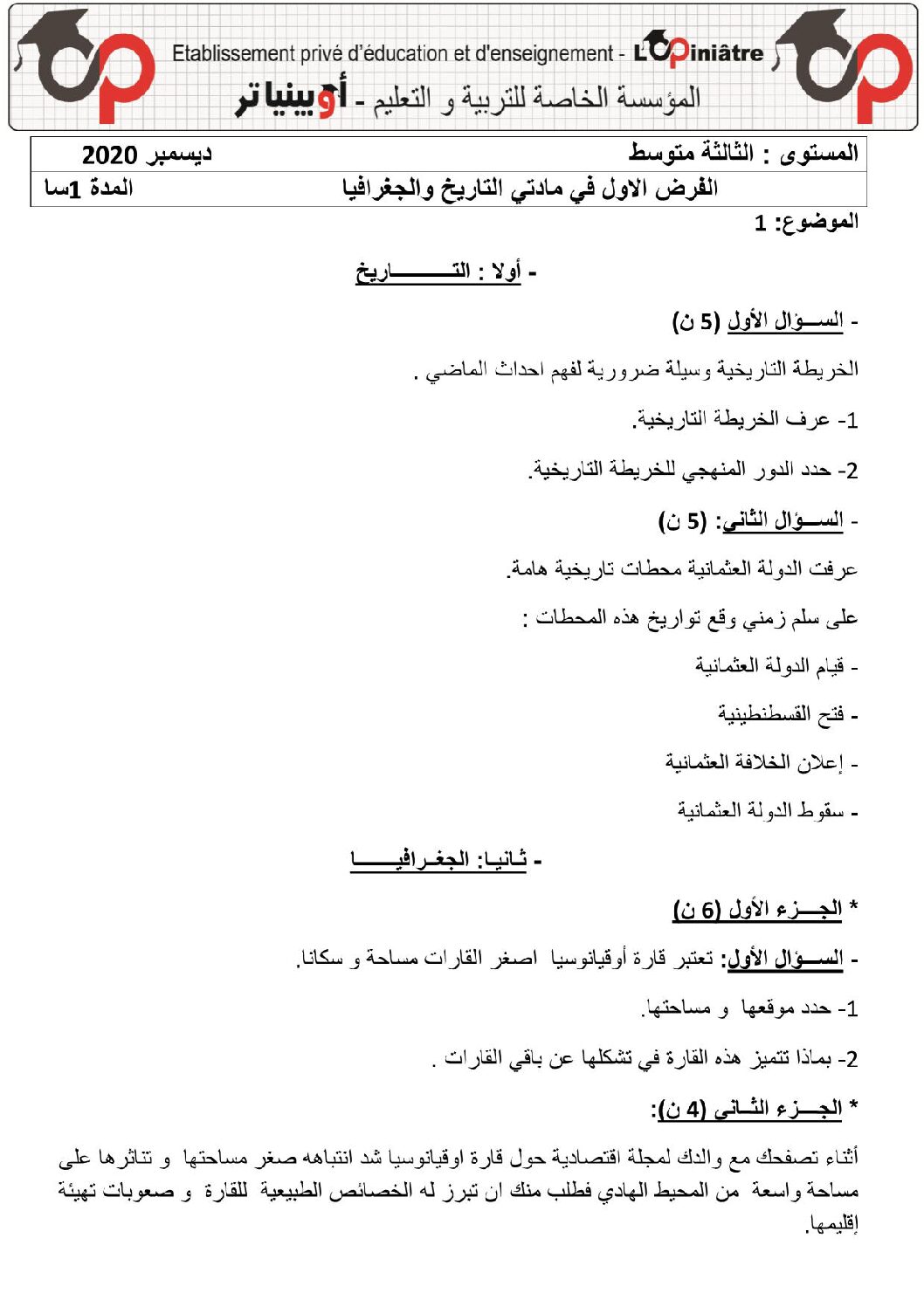 فرض في التاريخ والجغرافيا الفصل الأول السنة الثالثة متوسط رقم 16 مع التصحيح