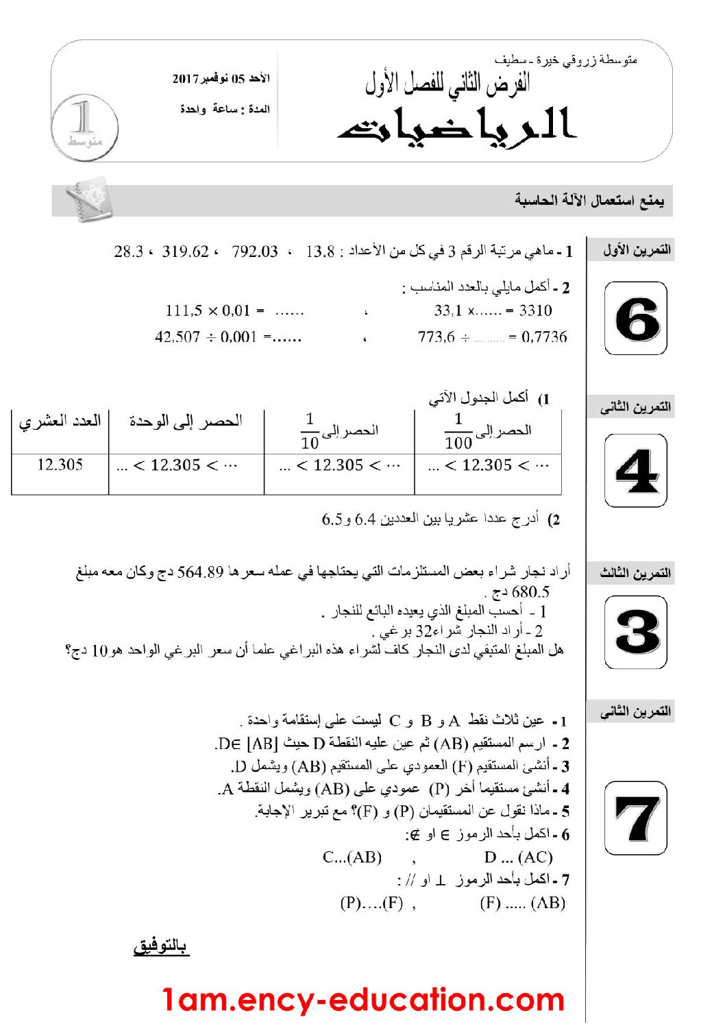 فرض في الرياضيات الفصل الأول السنة الأولى متوسط رقم 16