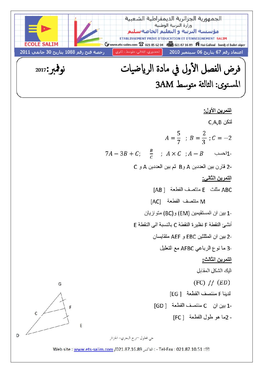 فرض في الرياضيات الفصل الأول السنة الثالثة متوسط رقم 16