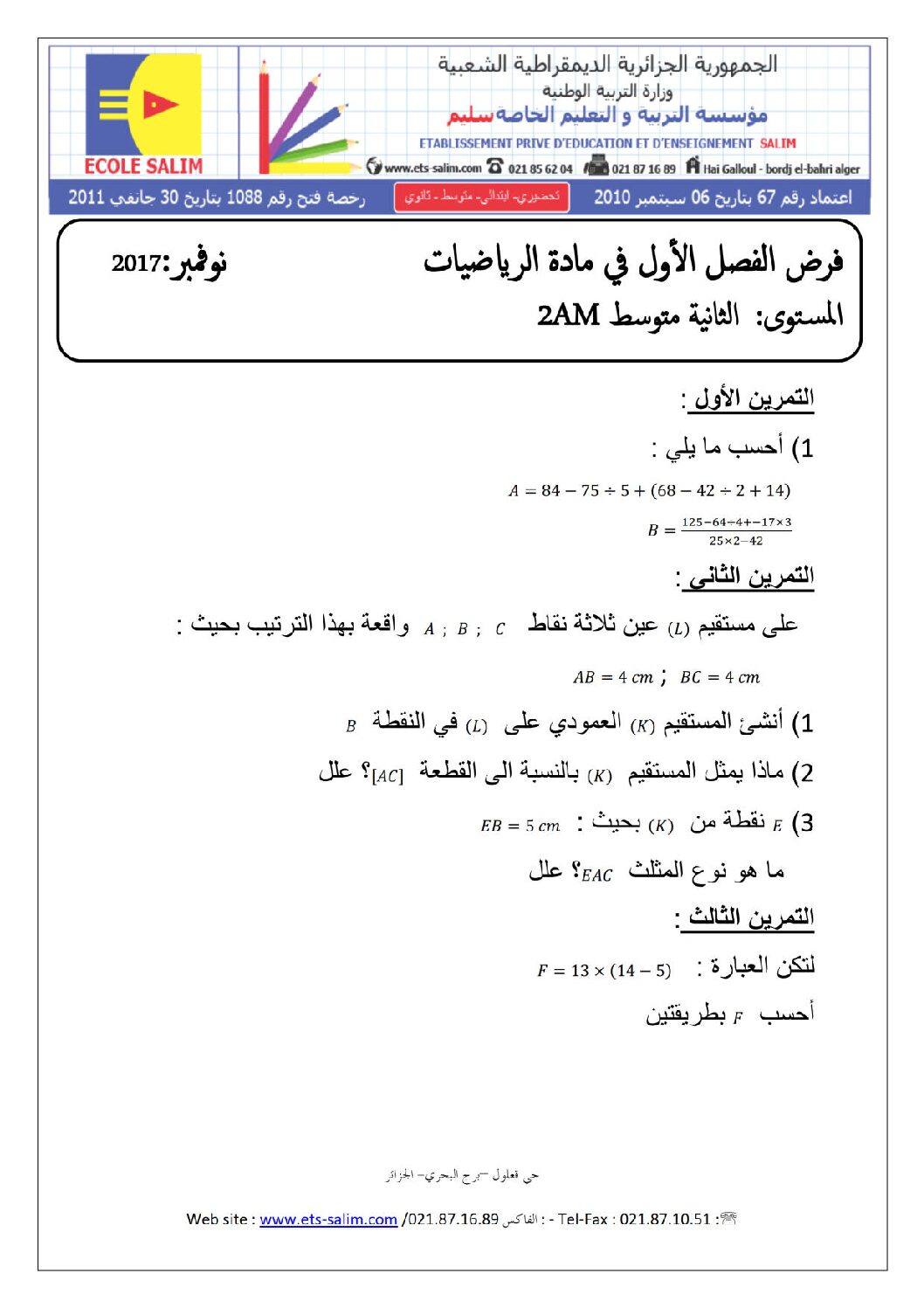 فرض في الرياضيات الفصل الأول السنة الثانية متوسط رقم 16