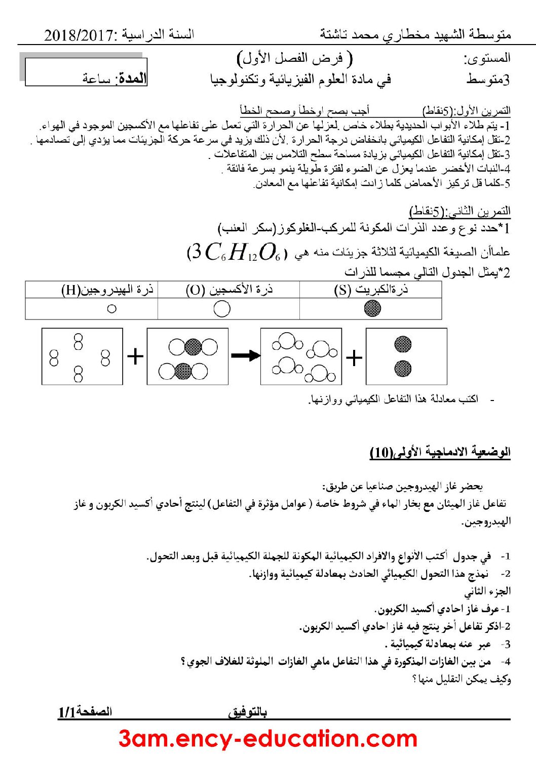 فرض في العلوم الفيزيائية الفصل الأول السنة الثالثة متوسط رقم 16