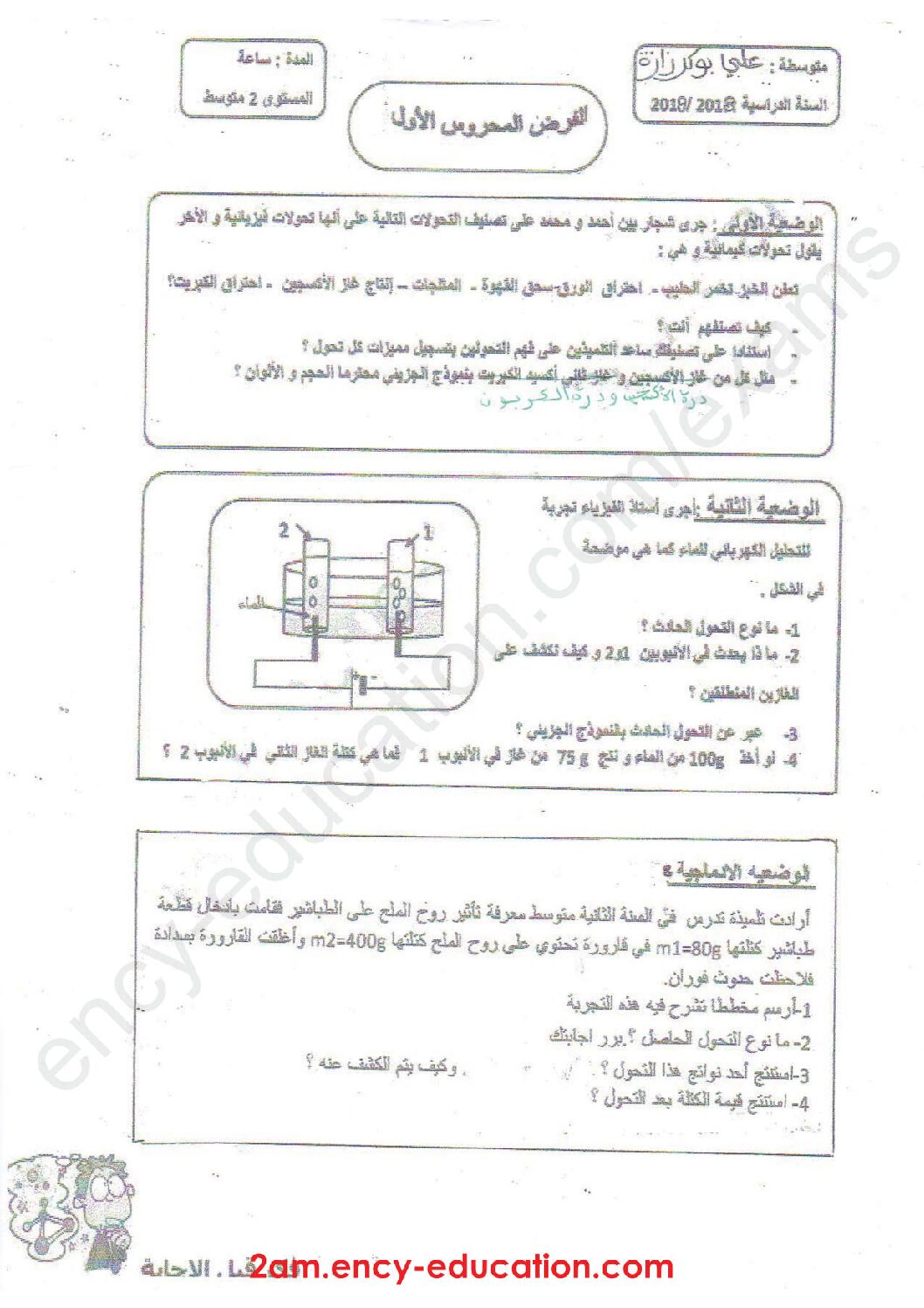 فرض في العلوم الفيزيائية الفصل الأول السنة الثانية متوسط رقم 16