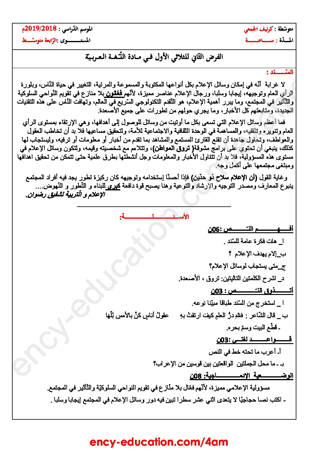 فرض في اللغة العربية الفصل الأول السنة الرابعة متوسط رقم 16