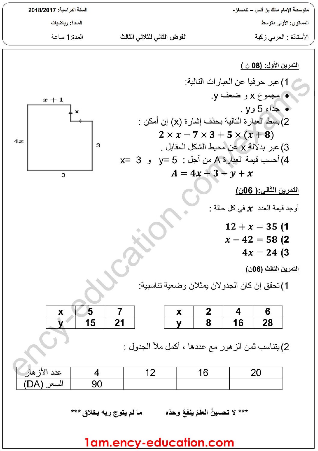 فرض في الرياضيات الفصل الثالث السنة الأولى متوسط رقم 16