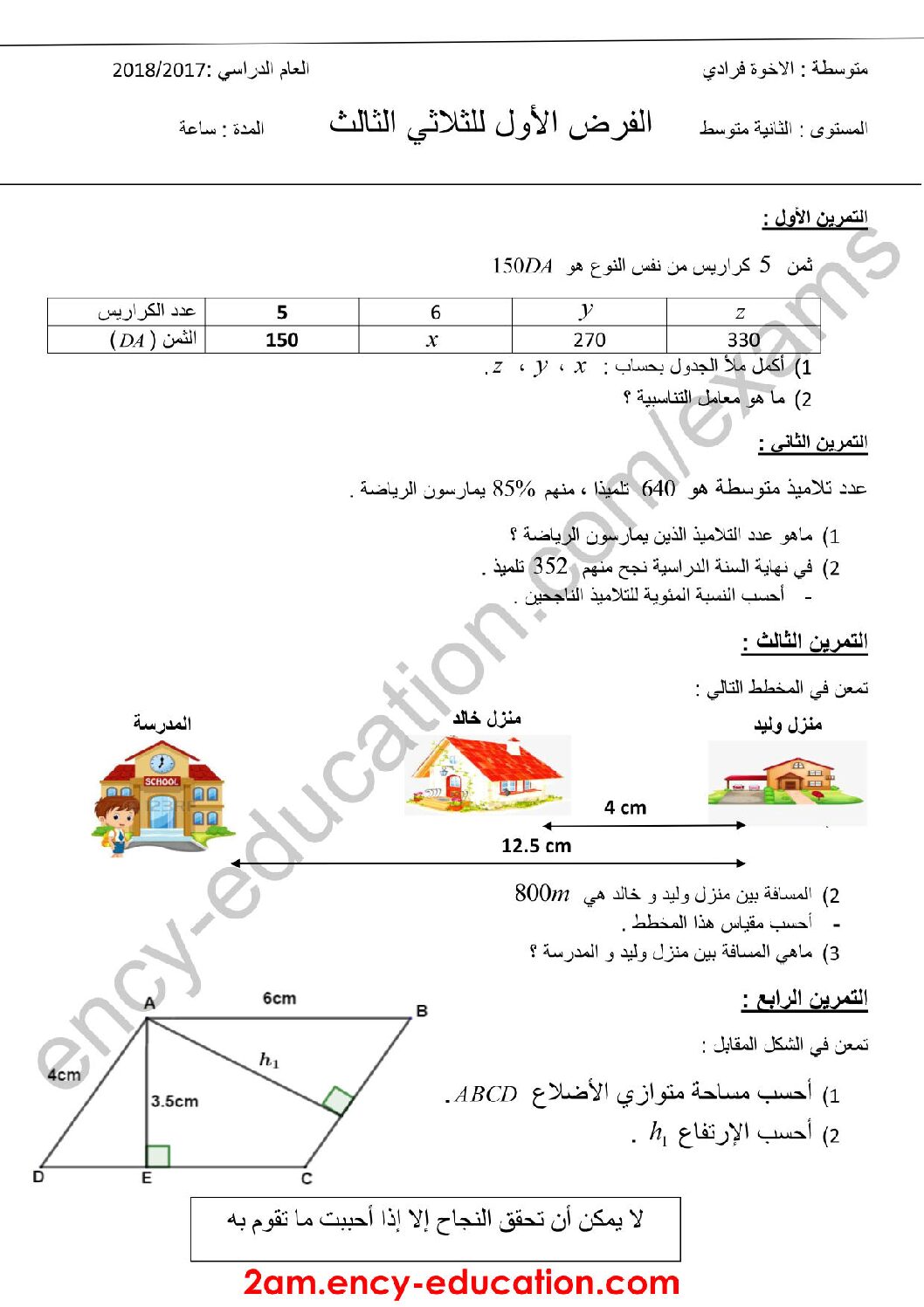 فرض في الرياضيات الفصل الثالث السنة الثانية متوسط رقم 16