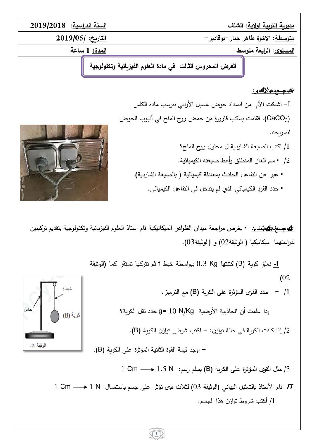 فرض في العلوم الفيزيائية الفصل الثالث السنة الرابعة متوسط رقم 16