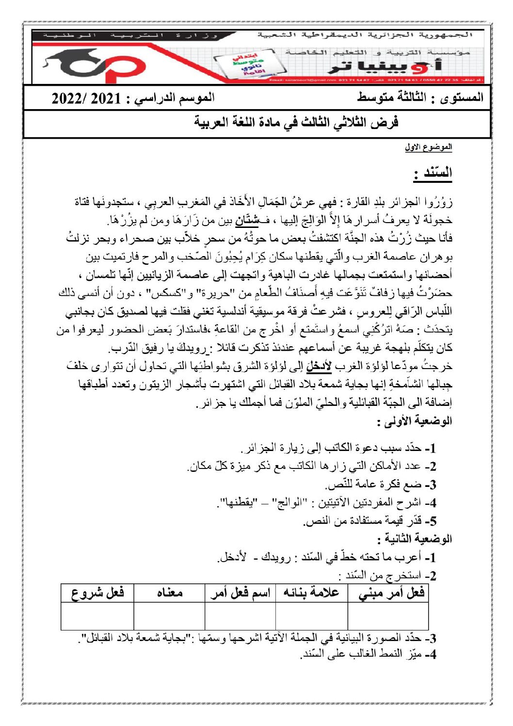 فرض في اللغة العربية الفصل الثالث السنة الثالثة متوسط رقم 16 مع التصحيح