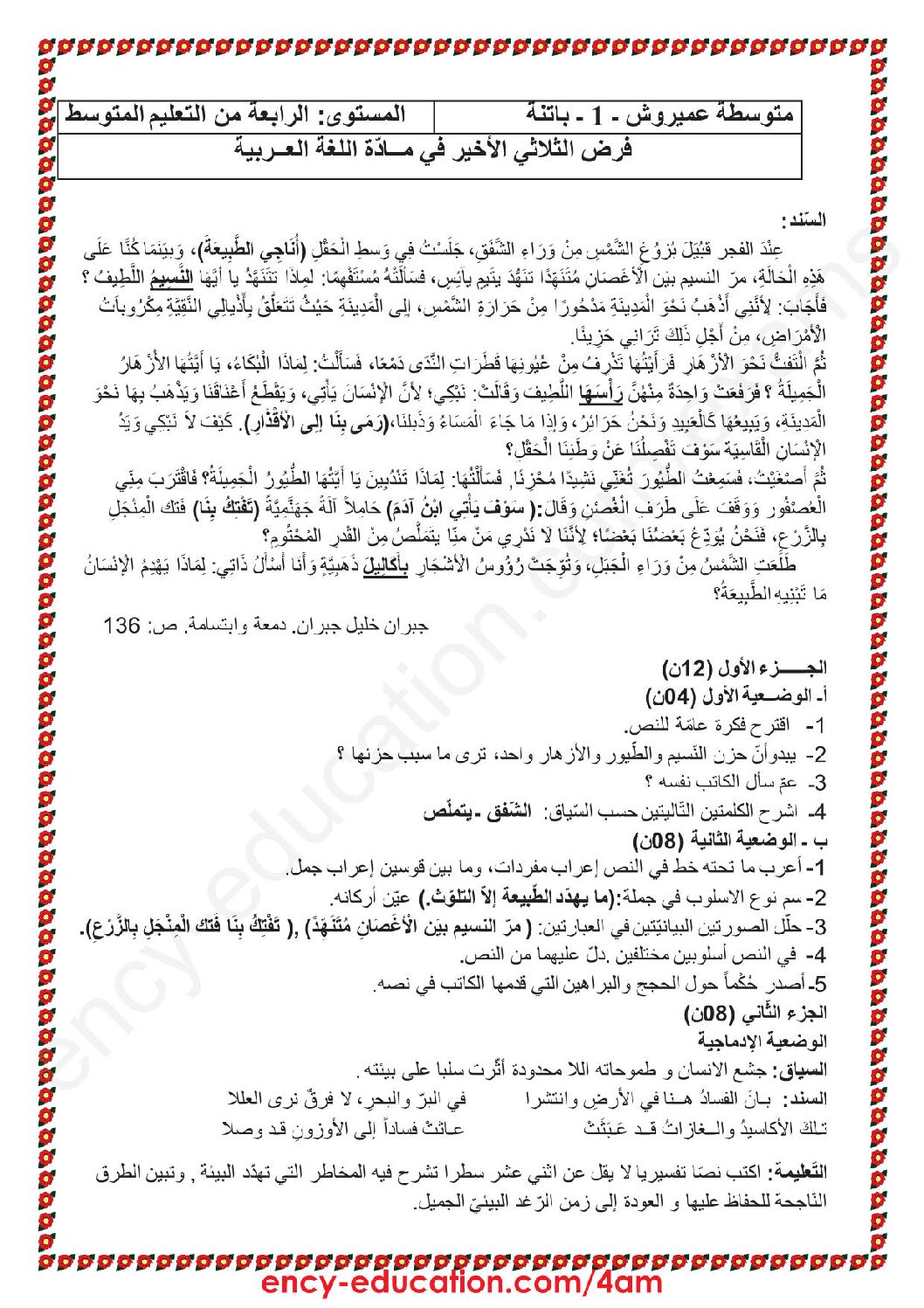 فرض في اللغة العربية الفصل الثالث السنة الرابعة متوسط رقم 16