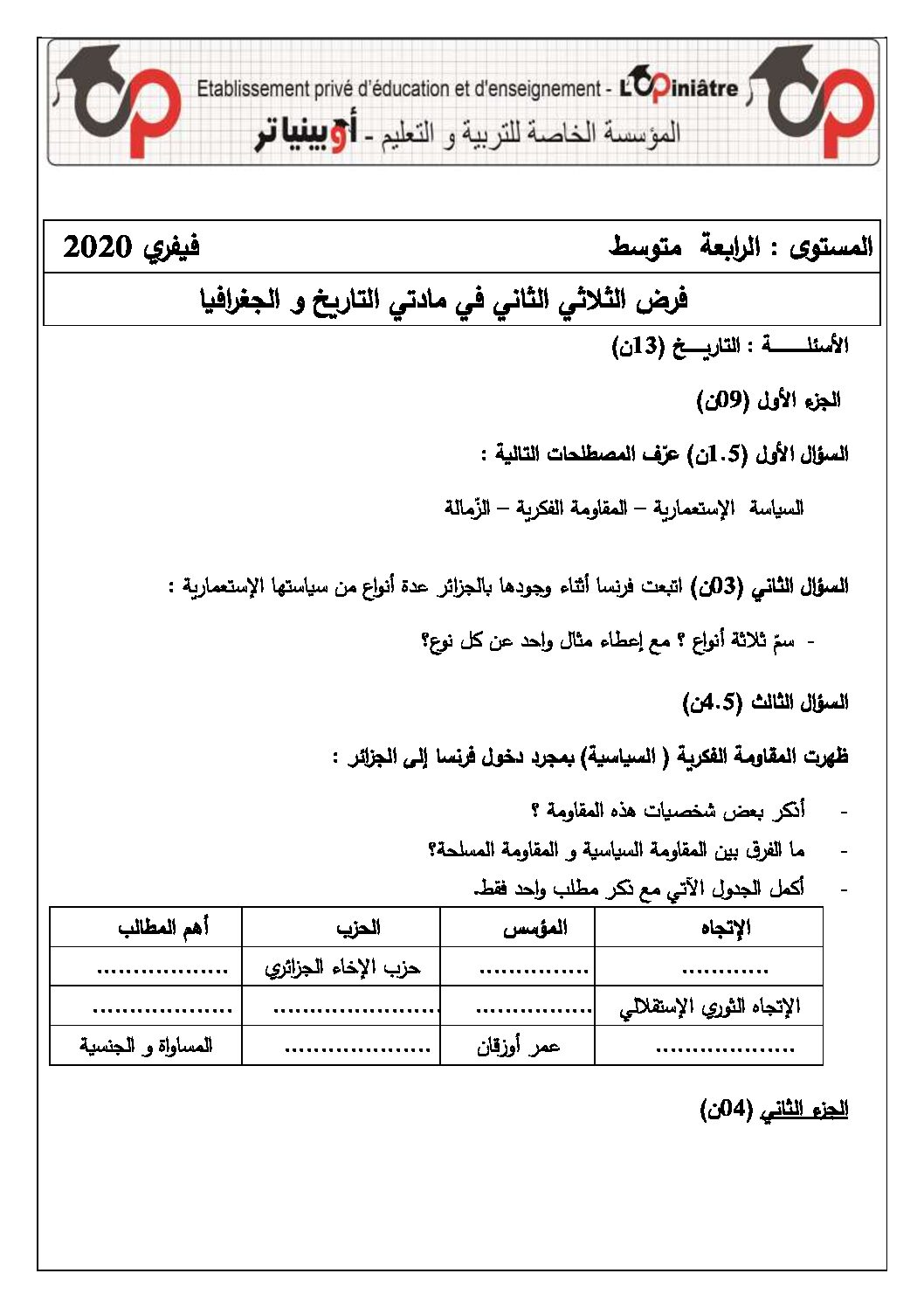 فرض في التاريخ والجغرافيا الفصل الثاني السنة الرابعة متوسط رقم 16 مع التصحيح