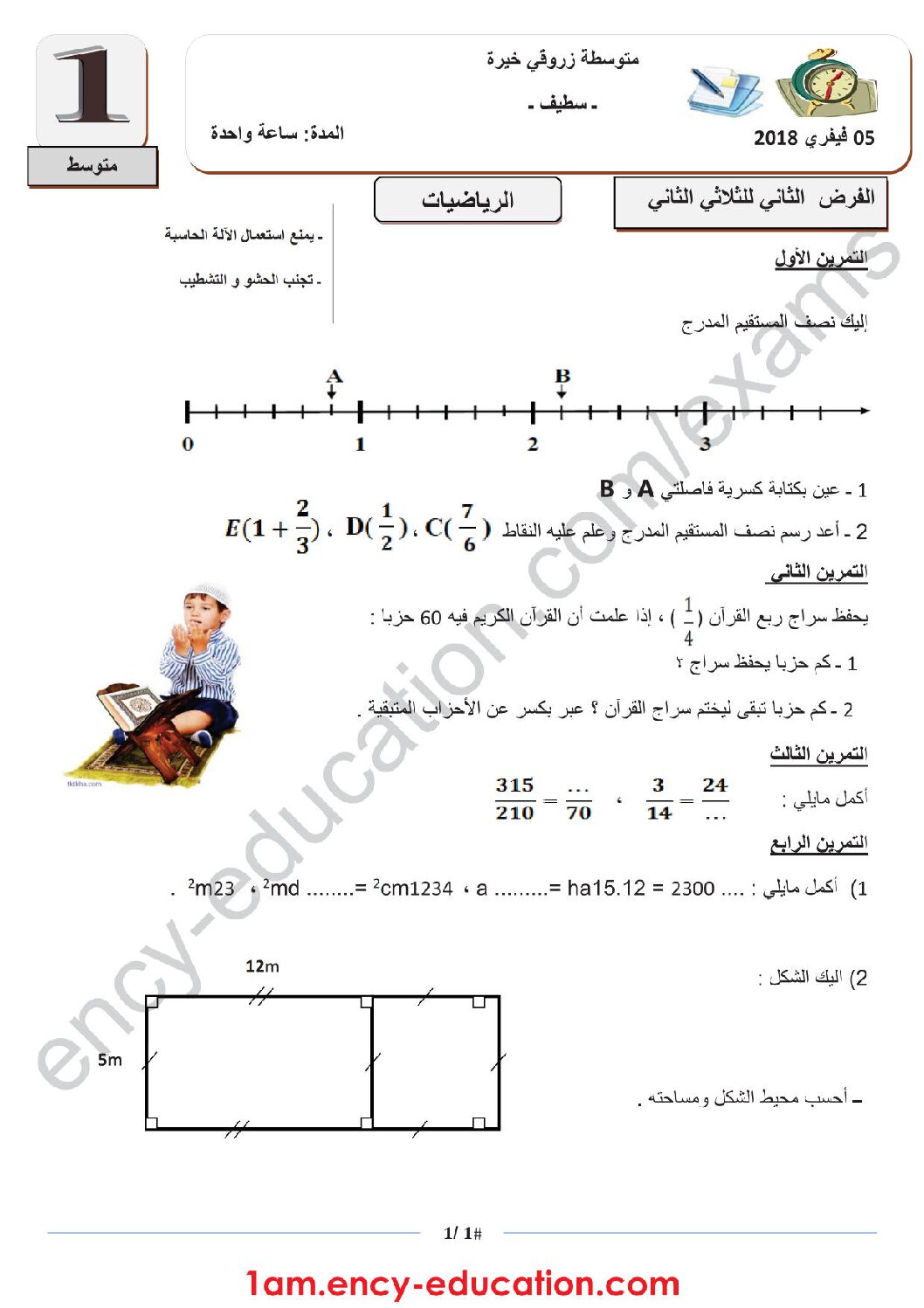 فرض في الرياضيات الفصل الثاني السنة الأولى متوسط رقم 16