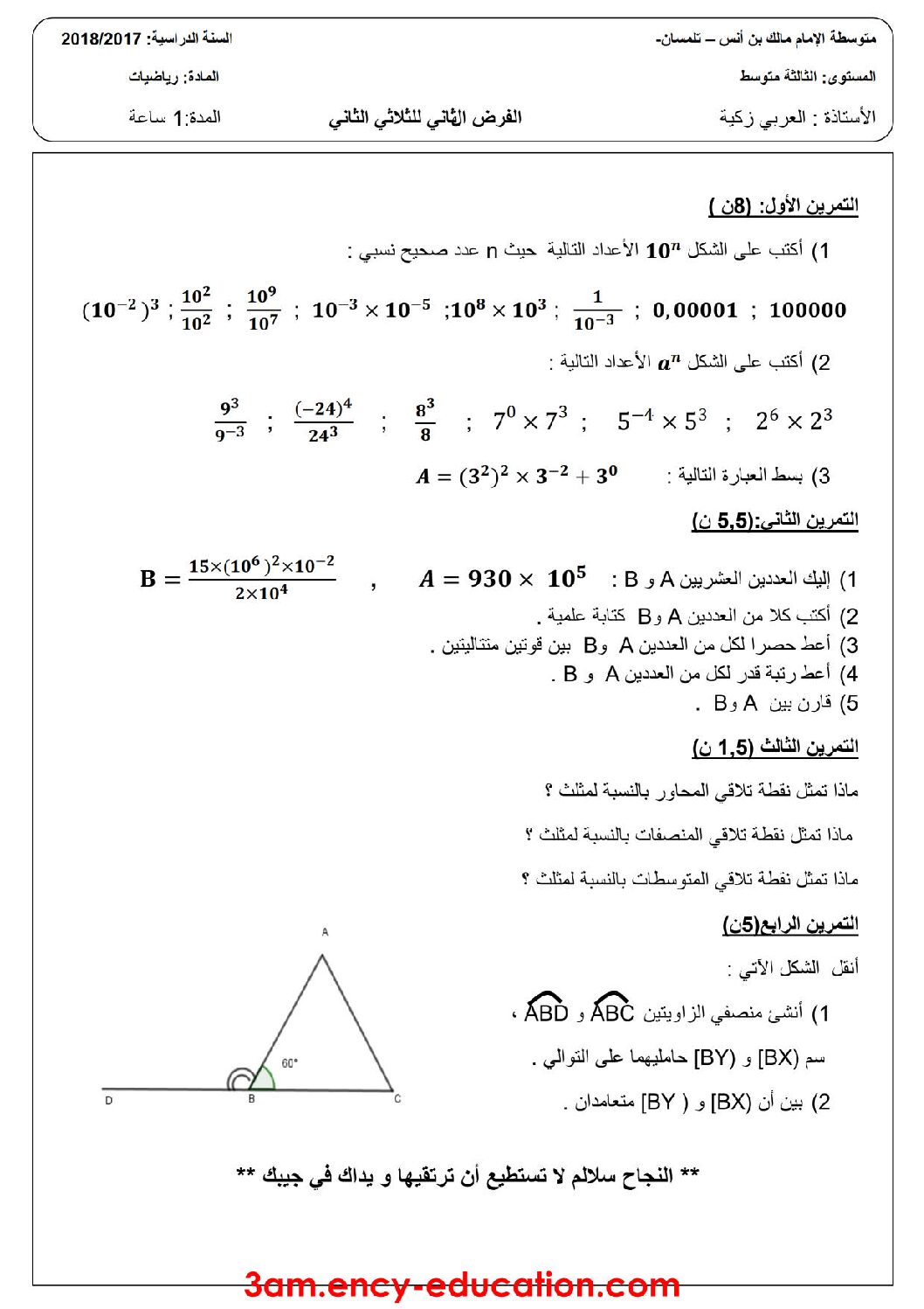فرض في الرياضيات الفصل الثاني السنة الثالثة متوسط رقم 16