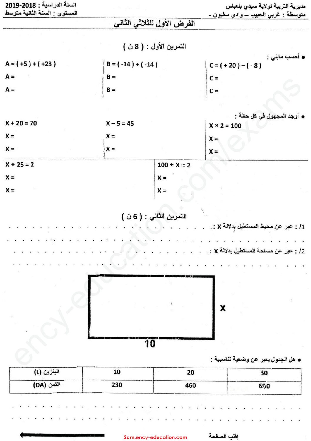 فرض في الرياضيات الفصل الثاني السنة الثانية متوسط رقم 16