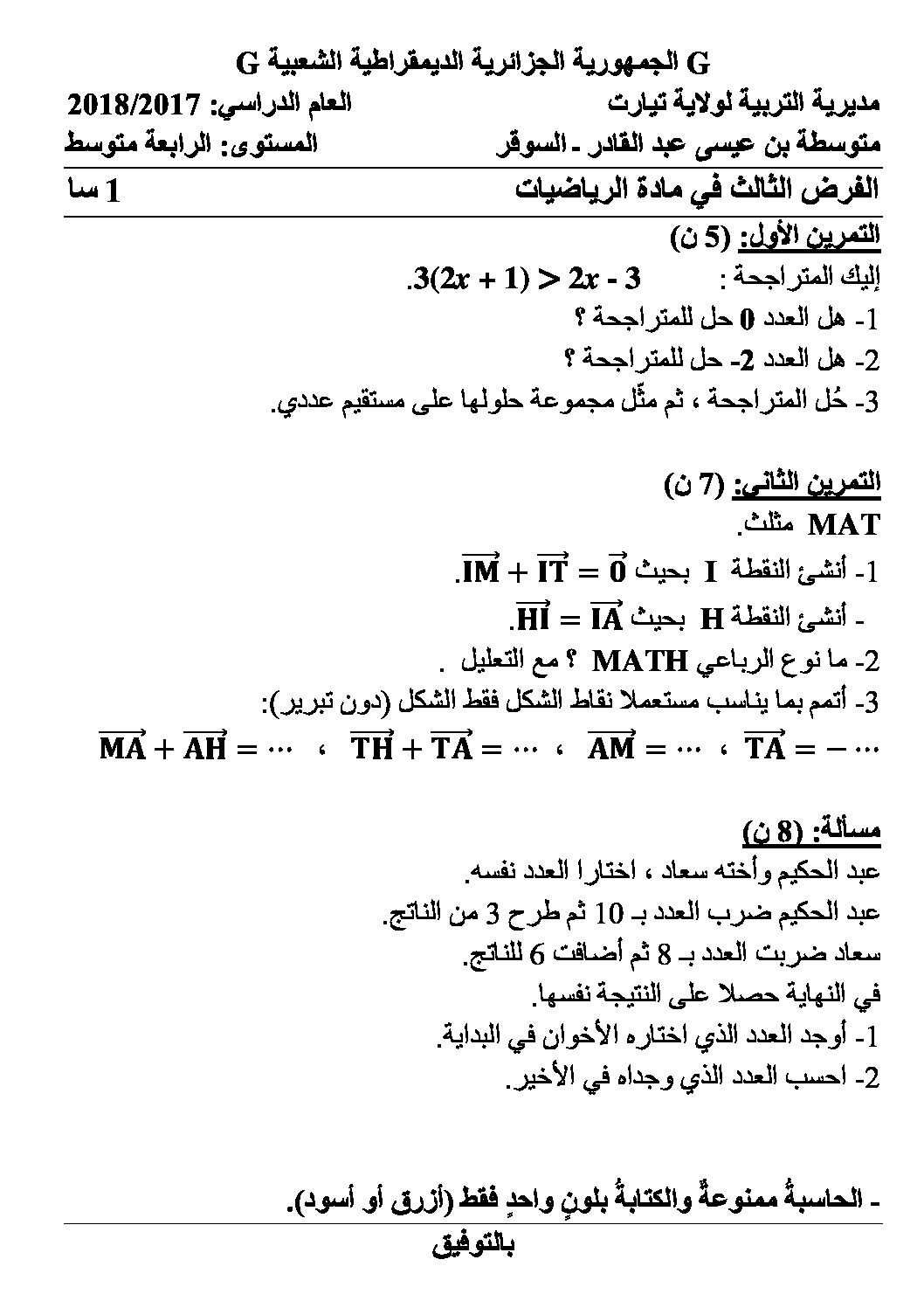 فرض في الرياضيات الفصل الثاني السنة الرابعة متوسط رقم 16