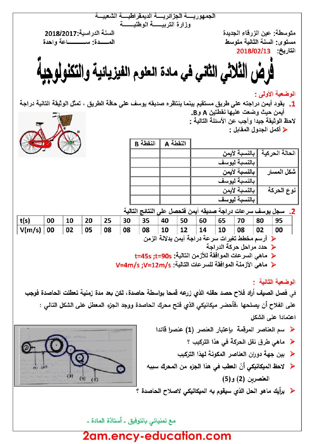 فرض في العلوم الفيزيائية الفصل الثاني السنة الثانية متوسط رقم 16