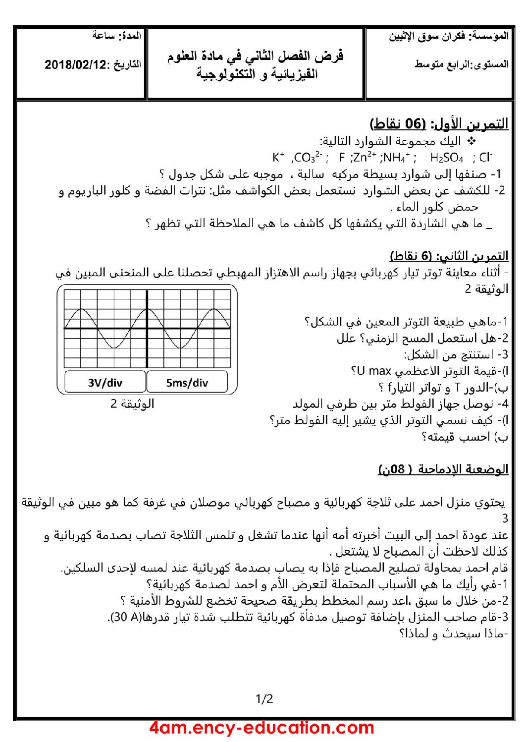 فرض في العلوم الفيزيائية الفصل الثاني السنة الرابعة متوسط رقم 16