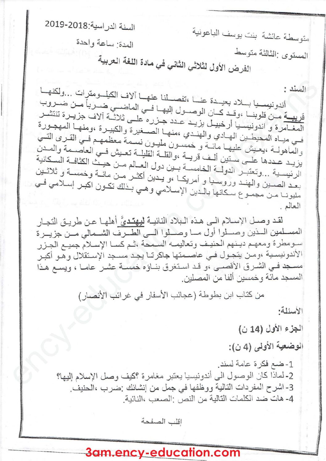فرض في اللغة العربية الفصل الثاني السنة الثالثة متوسط رقم 16