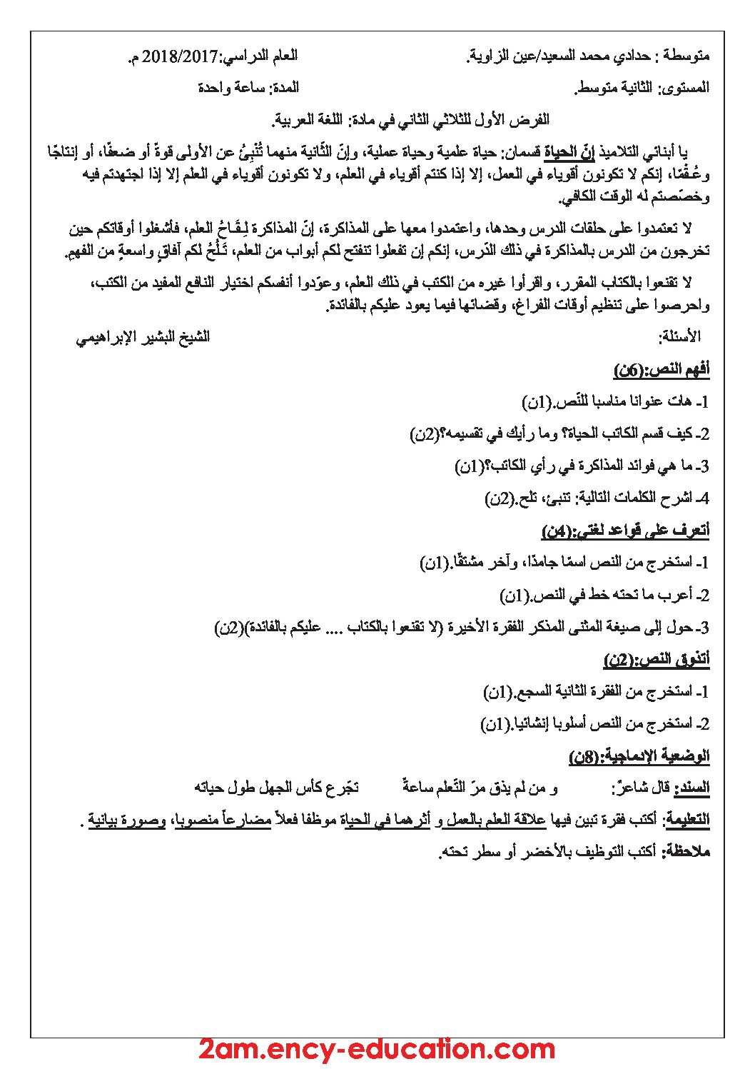 فرض في اللغة العربية الفصل الثاني السنة الثانية متوسط رقم 16