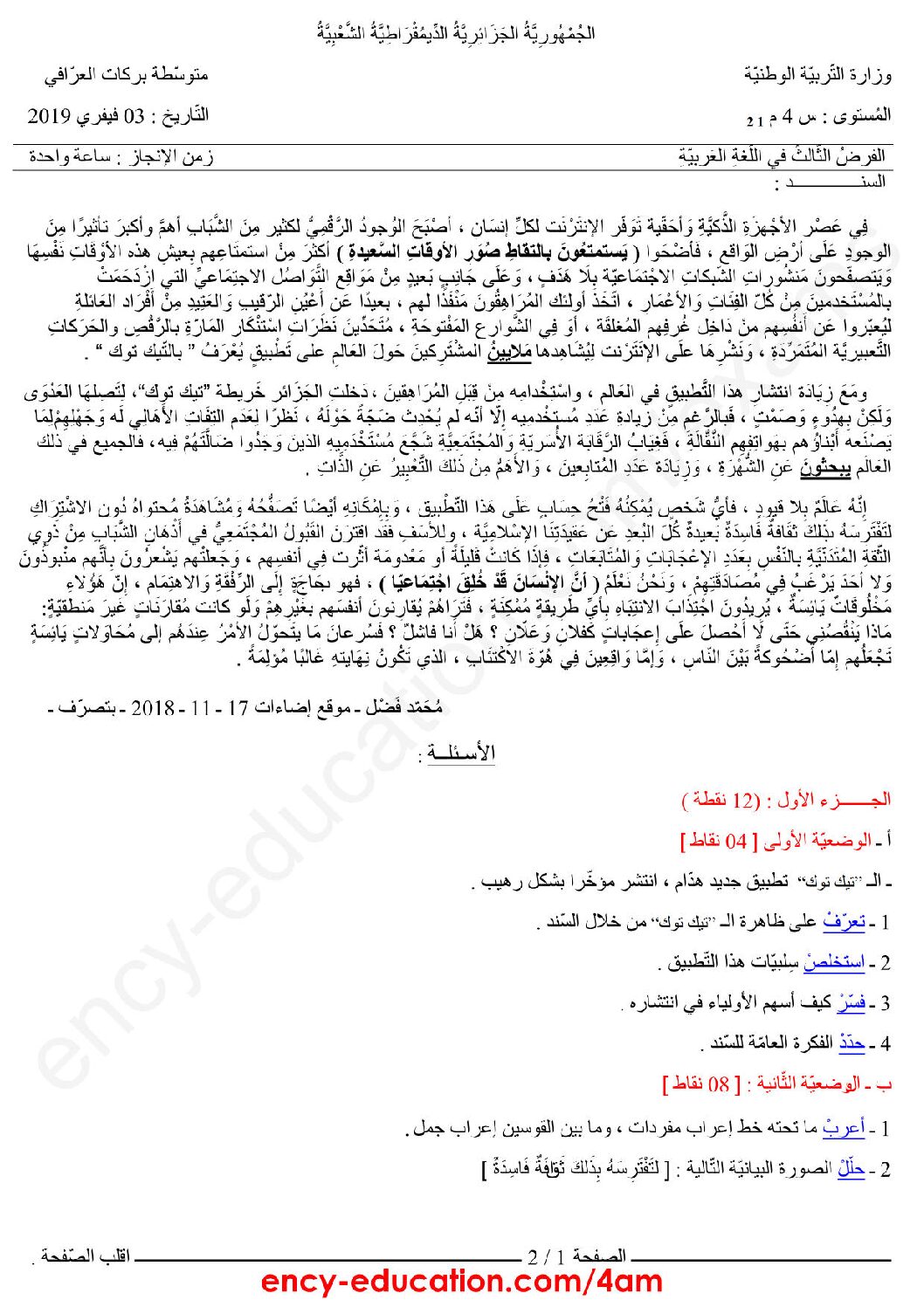فرض في اللغة العربية الفصل الثاني السنة الرابعة متوسط رقم 16