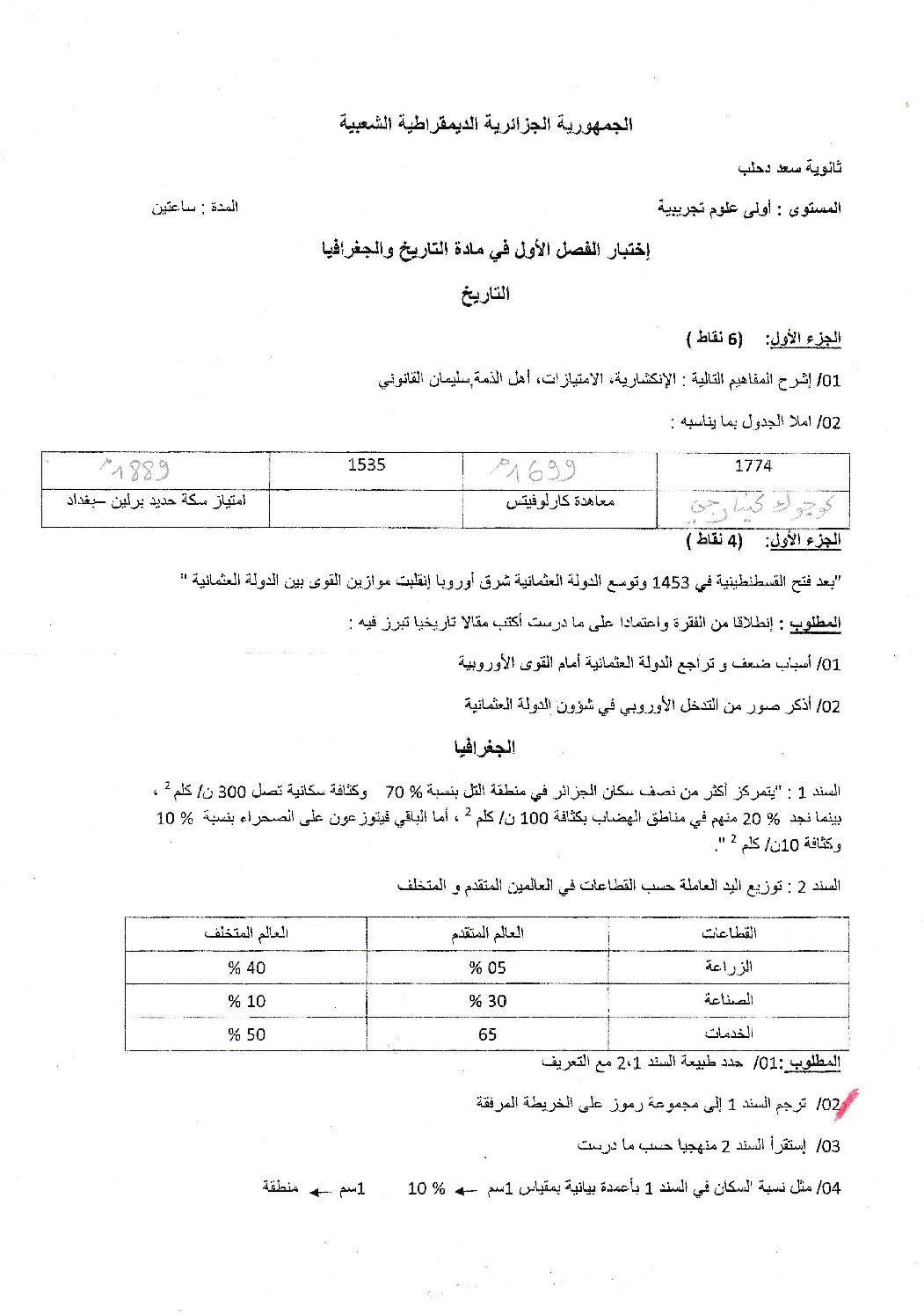 اختبار في التاريخ والجغرافيا الفصل الأول السنة الأولى ثانوي ج م ع رقم 17