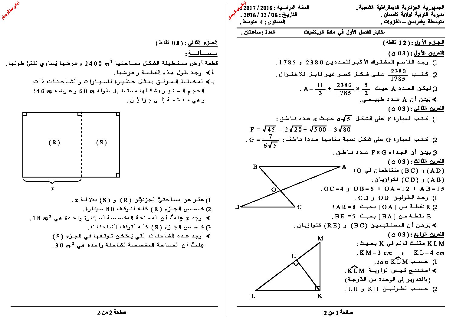 اختبار في الرياضيات الفصل الأول السنة الرابعة متوسط رقم 17 مع التصحيح