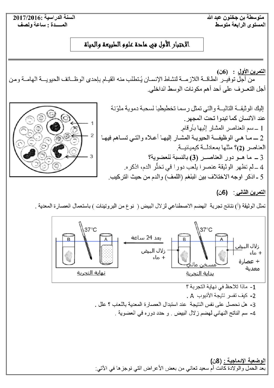 اختبار  في العلوم الطبيعية الفصل الأول السنة الرابعة متوسط رقم 17