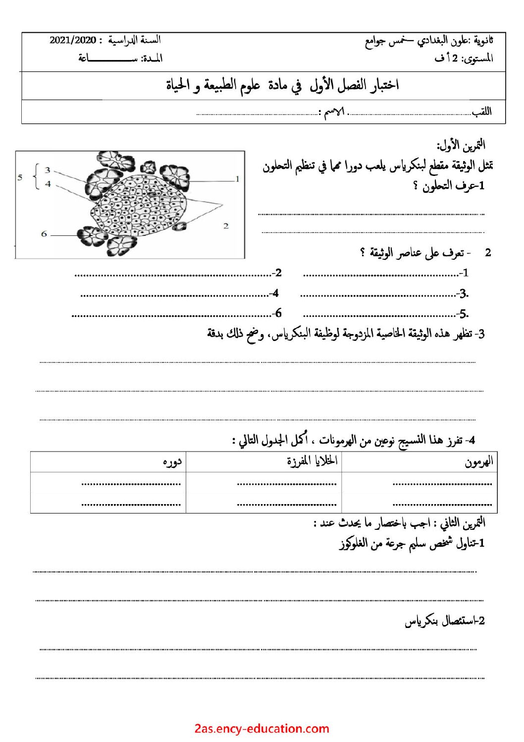 اختبار في العلوم الطبيعية الفصل الأول السنة الثانية ثانوي آداب رقم 17