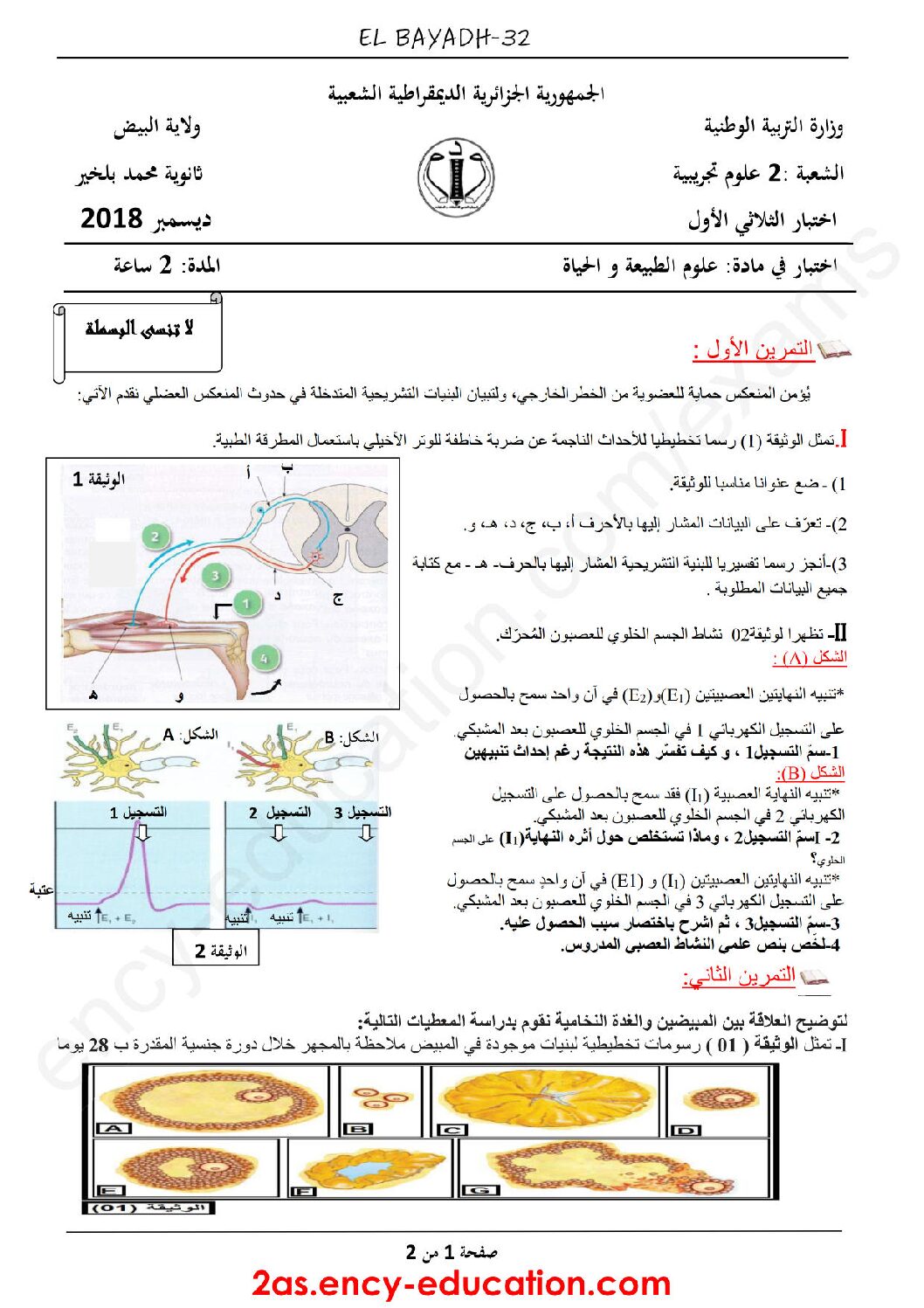 اختبار في العلوم الطبيعية الفصل الأول السنة الثانية ثانوي علوم تجريبية رقم 17