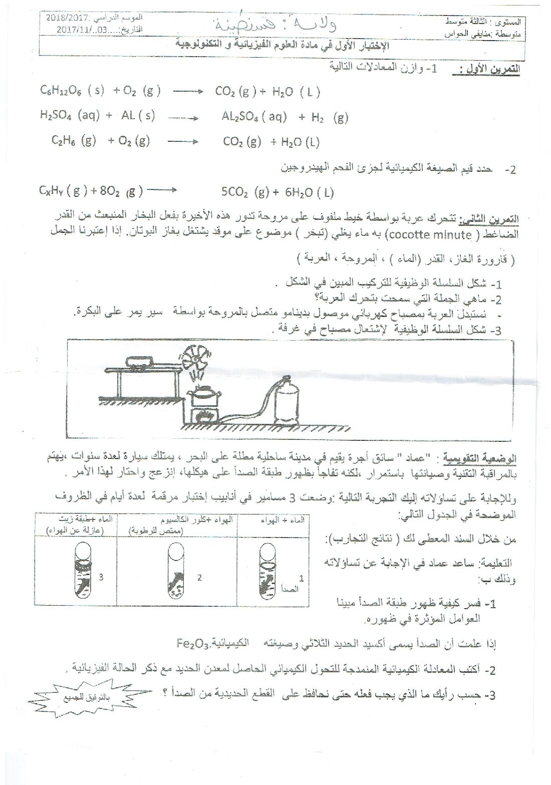اختبار في العلوم الفيزيائية الفصل الأول السنة الثالثة متوسط رقم 17
