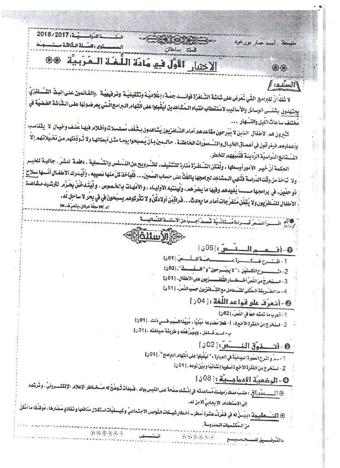 اختبار في اللغة العربية الفصل الأول السنة الثالثة متوسط رقم 17
