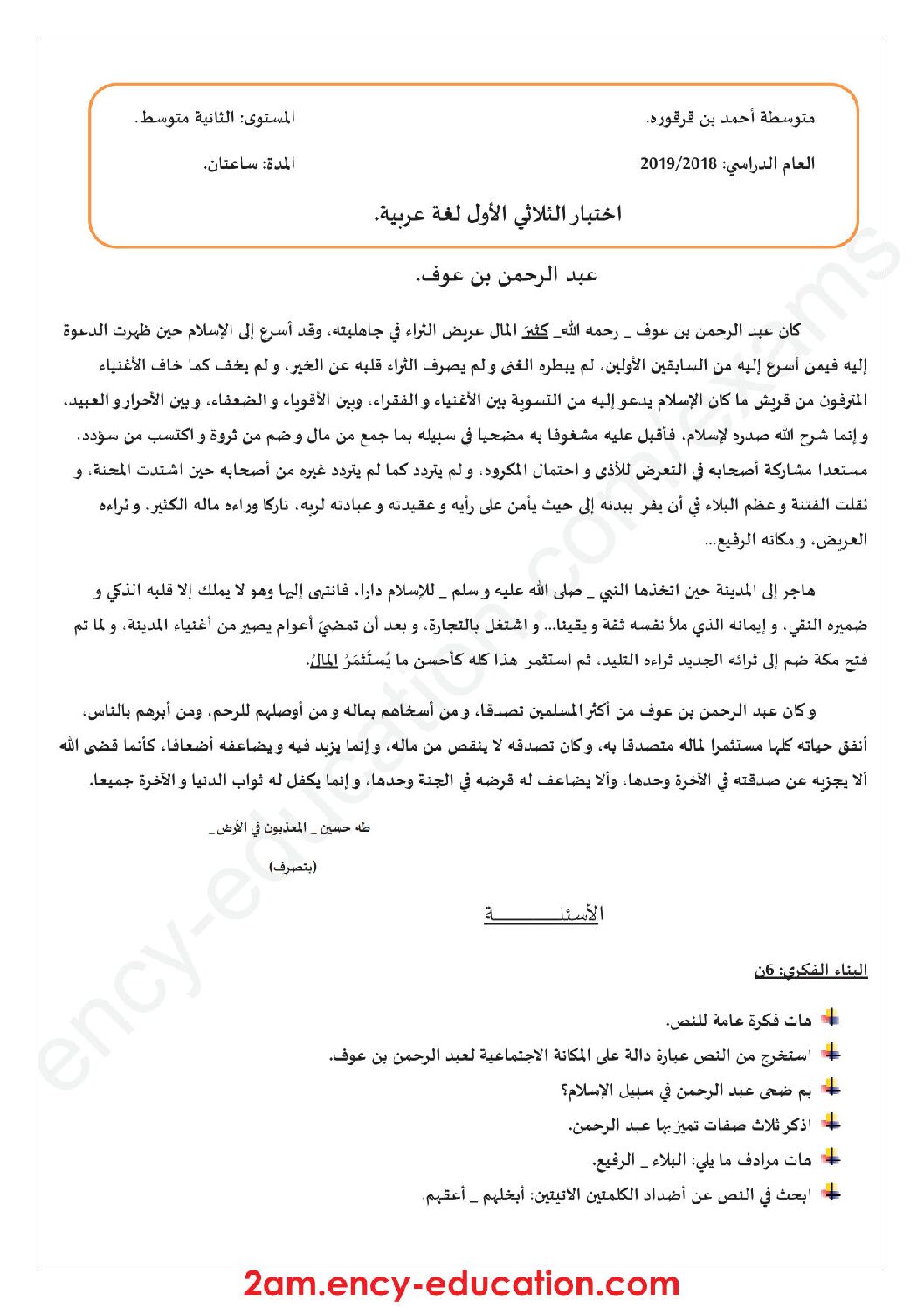 اختبار في اللغة العربية الفصل الأول السنة الثانية متوسط رقم 17